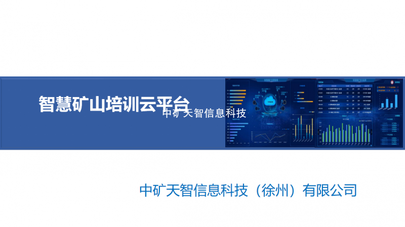 煤矿矿培云系统